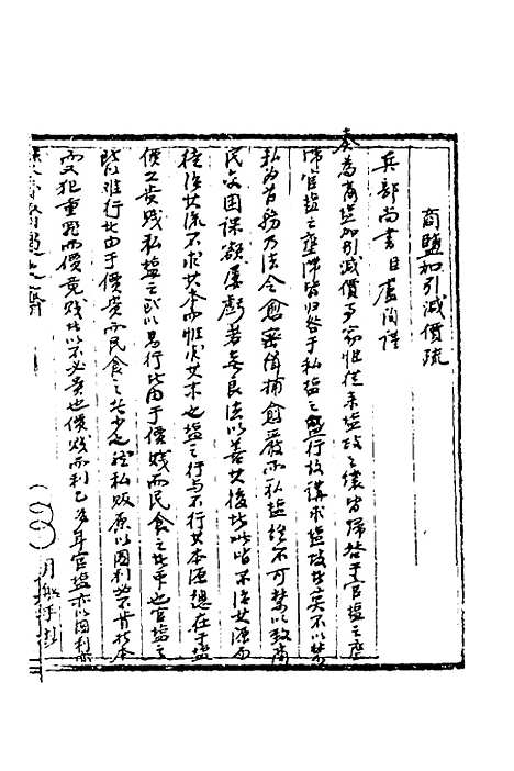 [下载][国朝奏疏]四十_朱枟.pdf