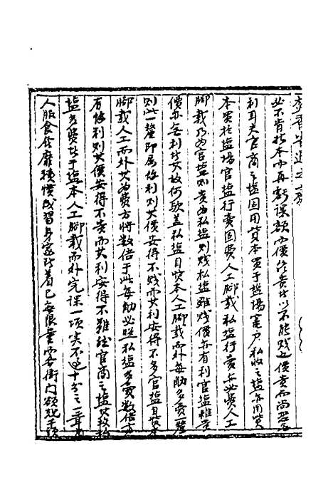 [下载][国朝奏疏]四十_朱枟.pdf