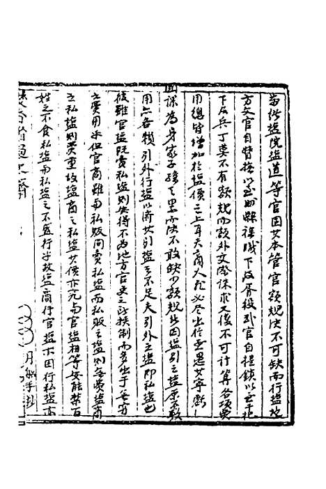 [下载][国朝奏疏]四十_朱枟.pdf