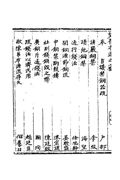 [下载][国朝奏疏]四十一_朱枟.pdf