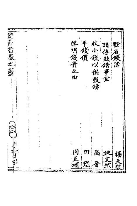 [下载][国朝奏疏]四十一_朱枟.pdf