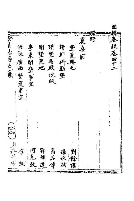 [下载][国朝奏疏]四十二_朱枟.pdf