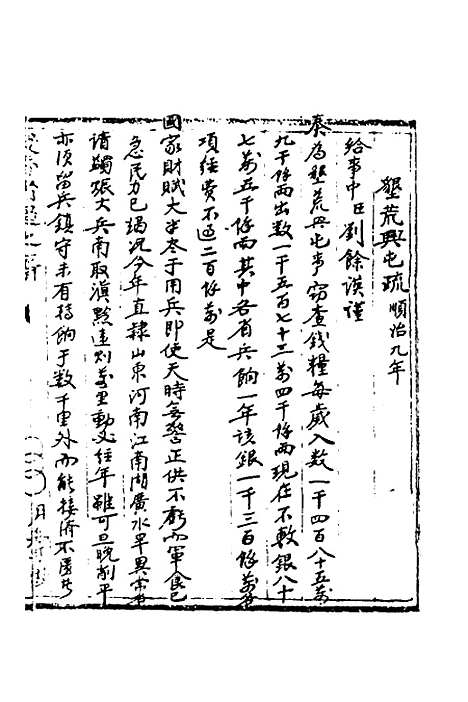 [下载][国朝奏疏]四十二_朱枟.pdf