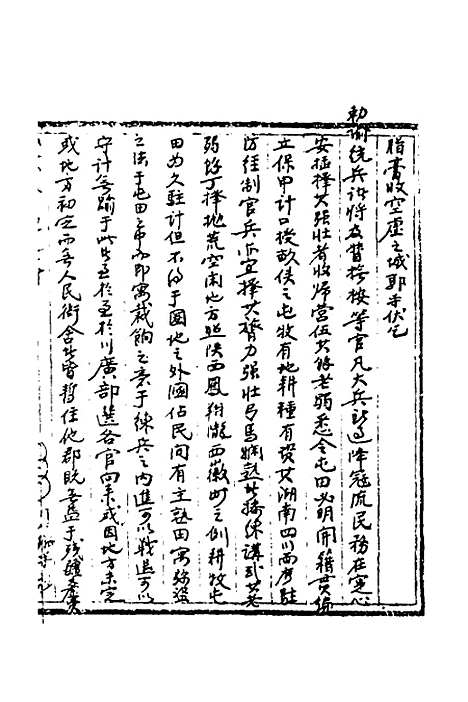 [下载][国朝奏疏]四十二_朱枟.pdf