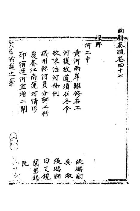 [下载][国朝奏疏]四十五_朱枟.pdf