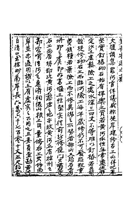 [下载][国朝奏疏]四十五_朱枟.pdf