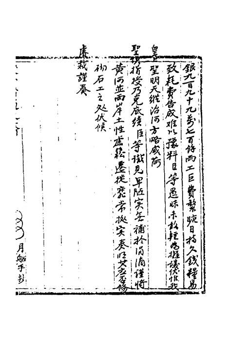 [下载][国朝奏疏]四十五_朱枟.pdf