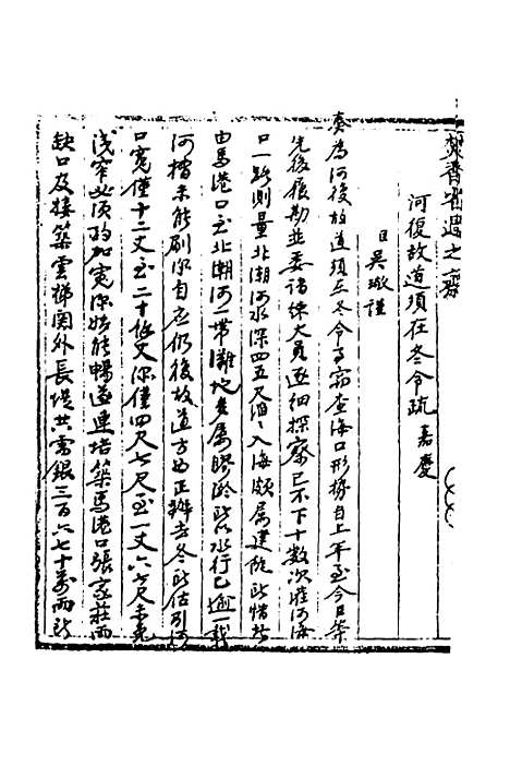 [下载][国朝奏疏]四十五_朱枟.pdf