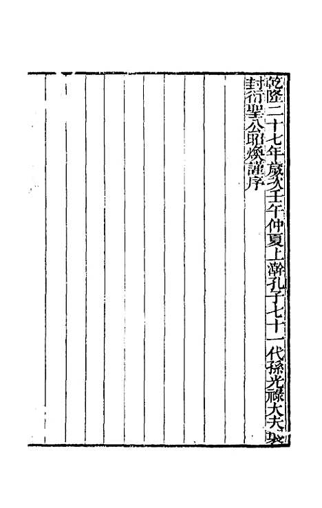 [下载][阙里文献考]一_孔继汾.pdf