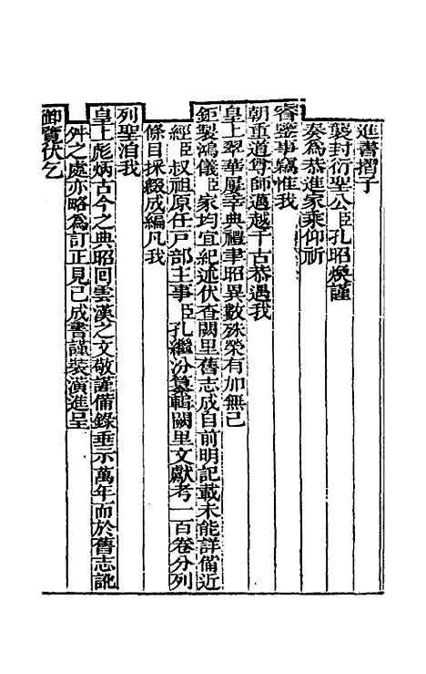 [下载][阙里文献考]一_孔继汾.pdf