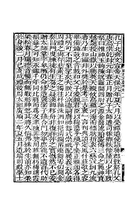 [下载][阙里文献考]四_孔继汾.pdf