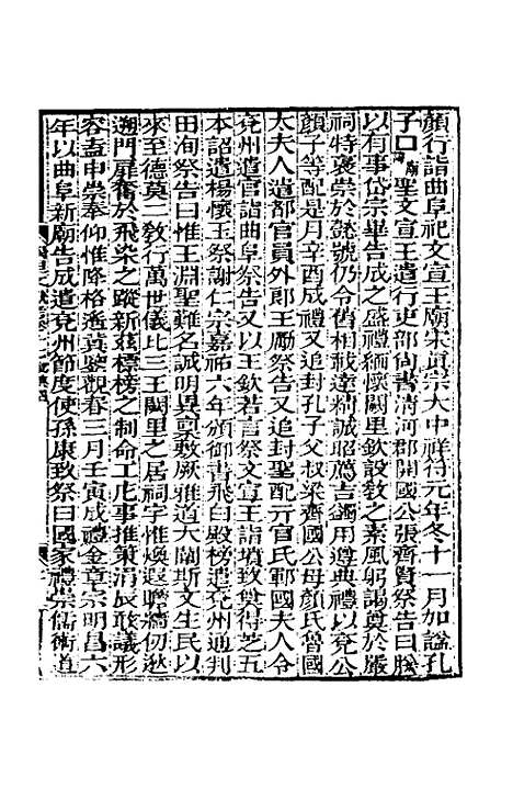 [下载][阙里文献考]四_孔继汾.pdf