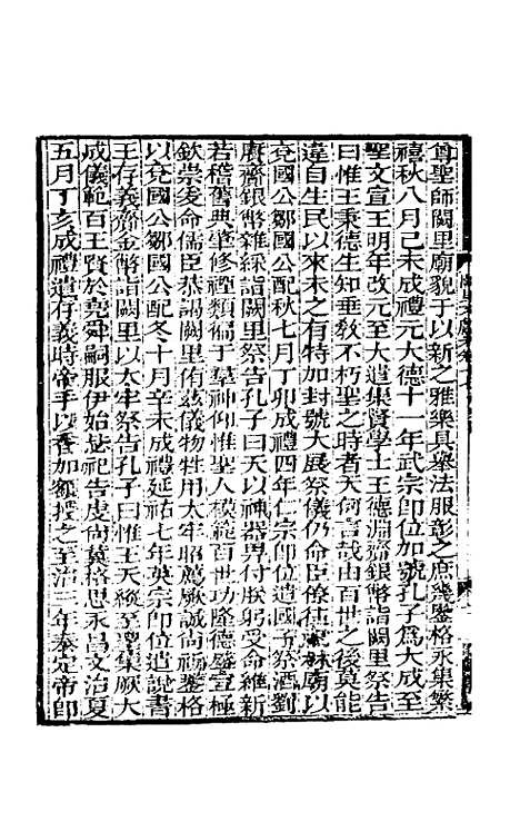 [下载][阙里文献考]四_孔继汾.pdf