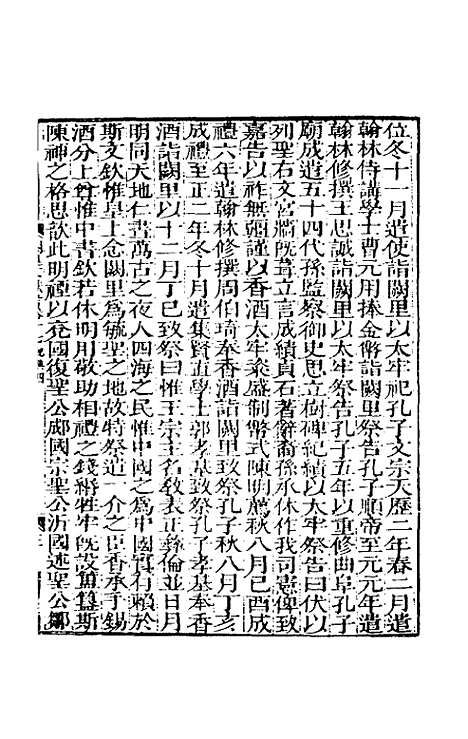 [下载][阙里文献考]四_孔继汾.pdf