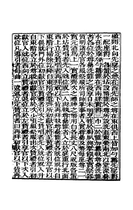 [下载][阙里文献考]五_孔继汾.pdf