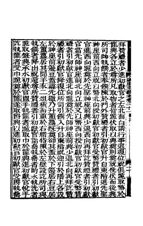 [下载][阙里文献考]五_孔继汾.pdf