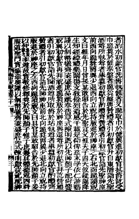 [下载][阙里文献考]五_孔继汾.pdf