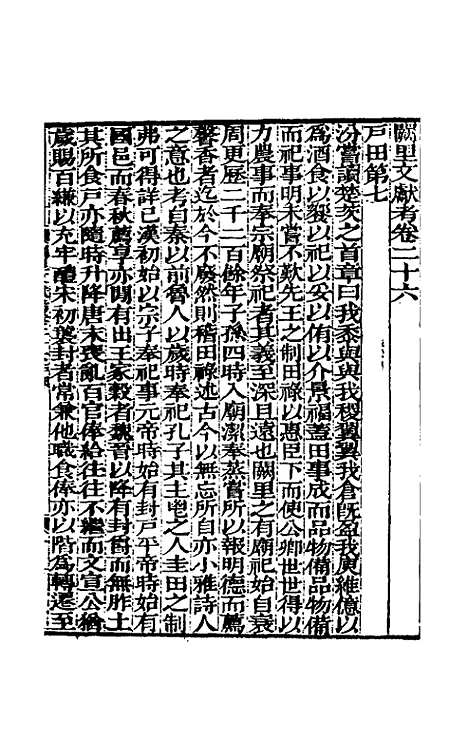 [下载][阙里文献考]六_孔继汾.pdf