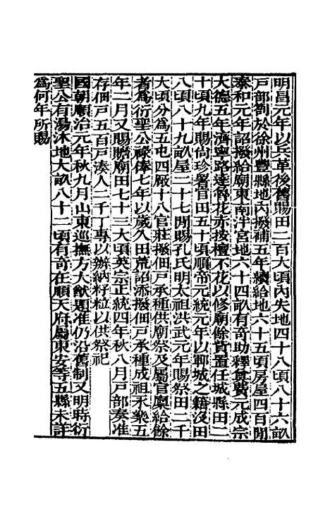 [下载][阙里文献考]六_孔继汾.pdf