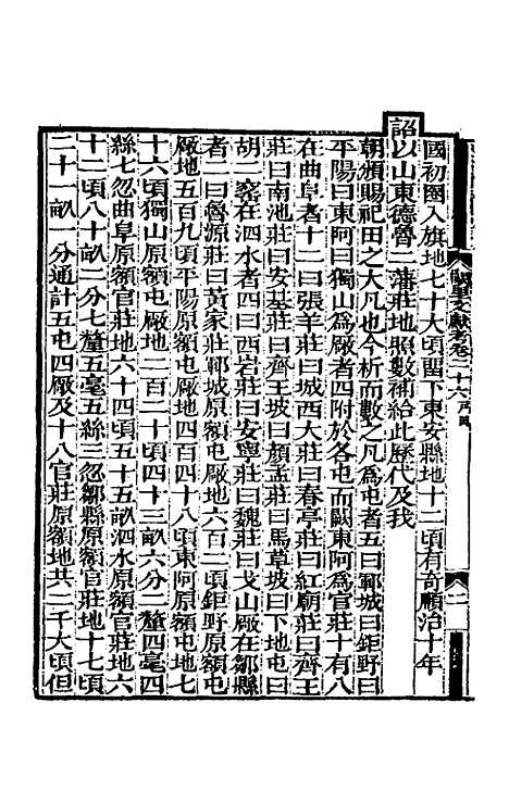 [下载][阙里文献考]六_孔继汾.pdf