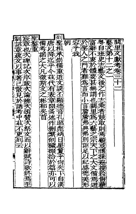 [下载][阙里文献考]七_孔继汾.pdf