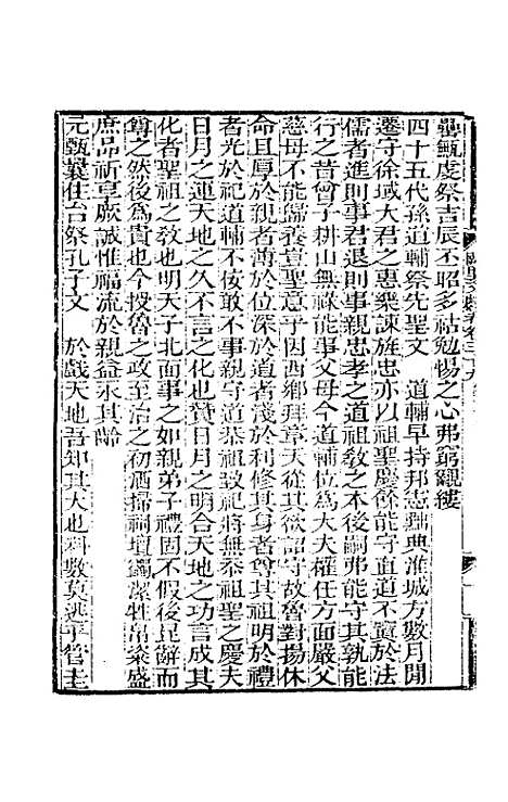 [下载][阙里文献考]九_孔继汾.pdf