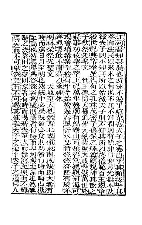 [下载][阙里文献考]九_孔继汾.pdf