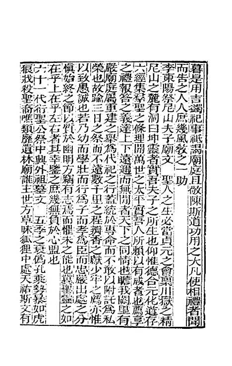 [下载][阙里文献考]九_孔继汾.pdf