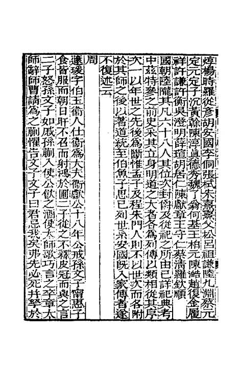 [下载][阙里文献考]十_孔继汾.pdf