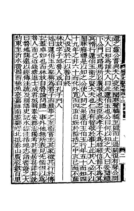 [下载][阙里文献考]十_孔继汾.pdf