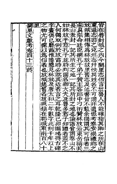 [下载][阙里文献考]十_孔继汾.pdf