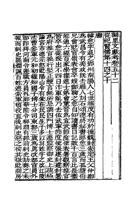 [下载][阙里文献考]十一_孔继汾.pdf