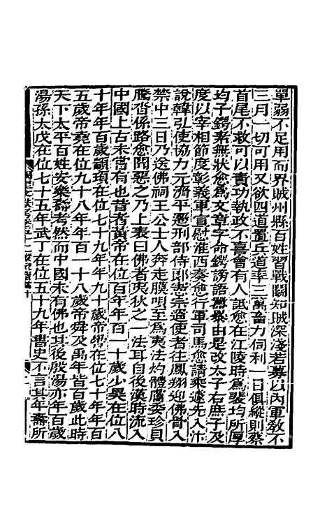 [下载][阙里文献考]十一_孔继汾.pdf