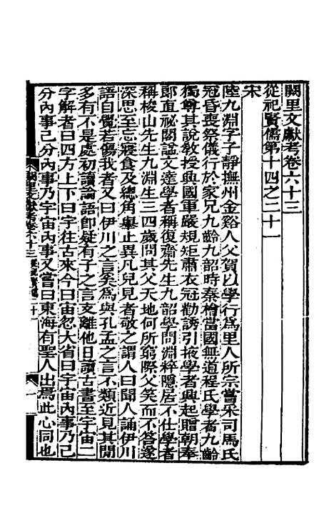 [下载][阙里文献考]十三_孔继汾.pdf