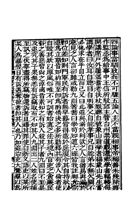 [下载][阙里文献考]十三_孔继汾.pdf