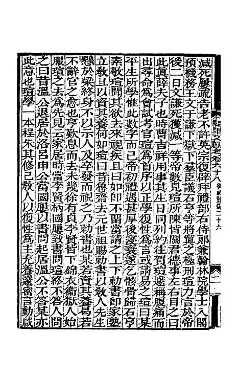 [下载][阙里文献考]十四_孔继汾.pdf