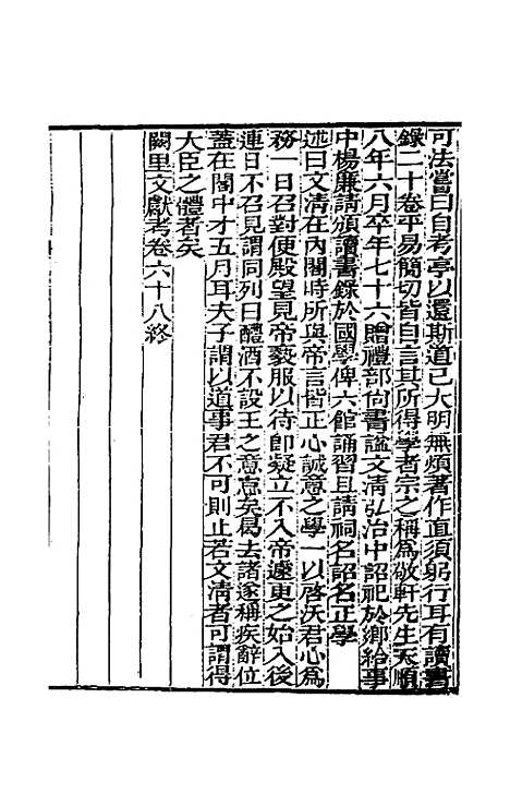 [下载][阙里文献考]十四_孔继汾.pdf