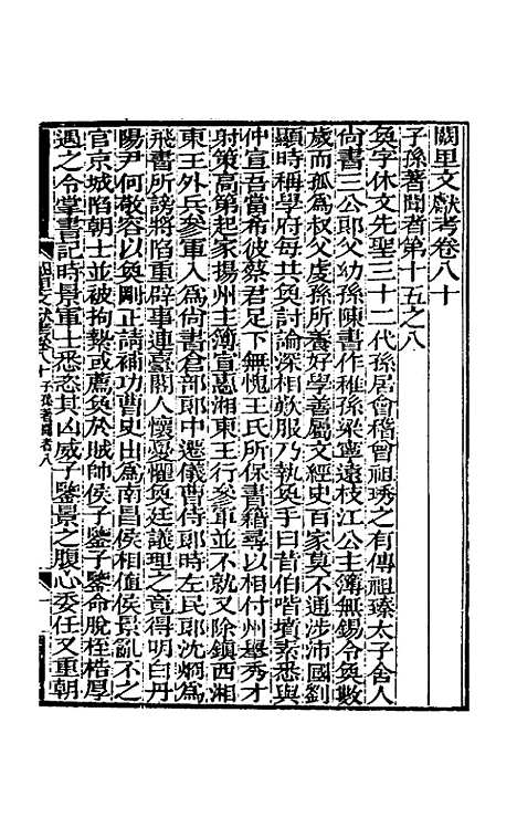 [下载][阙里文献考]十六_孔继汾.pdf