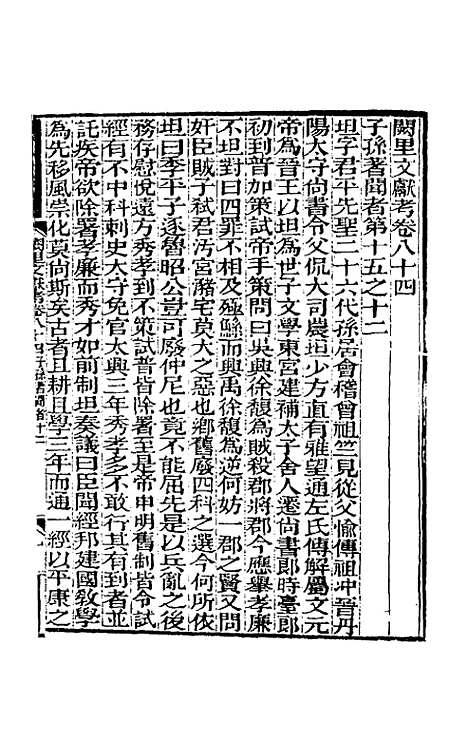 [下载][阙里文献考]十七_孔继汾.pdf