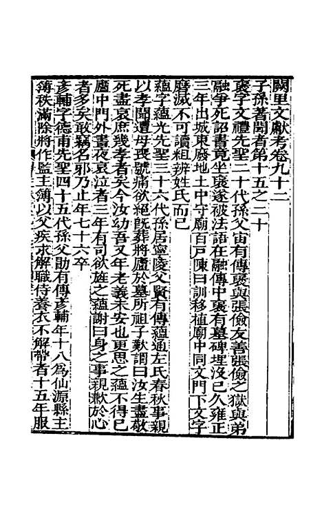 [下载][阙里文献考]十八_孔继汾.pdf