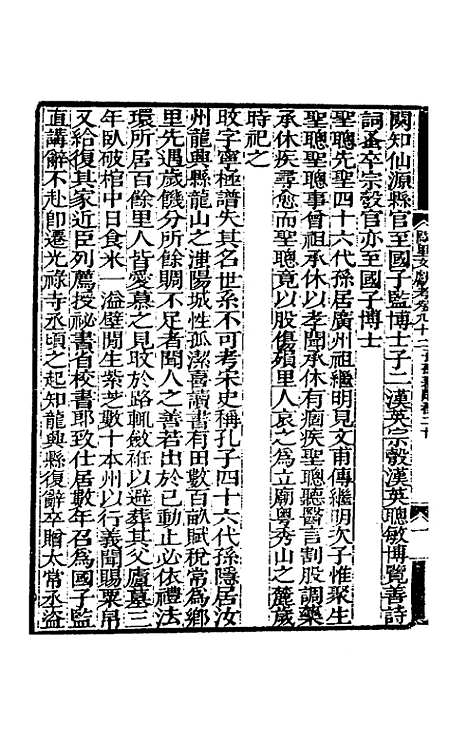 [下载][阙里文献考]十八_孔继汾.pdf