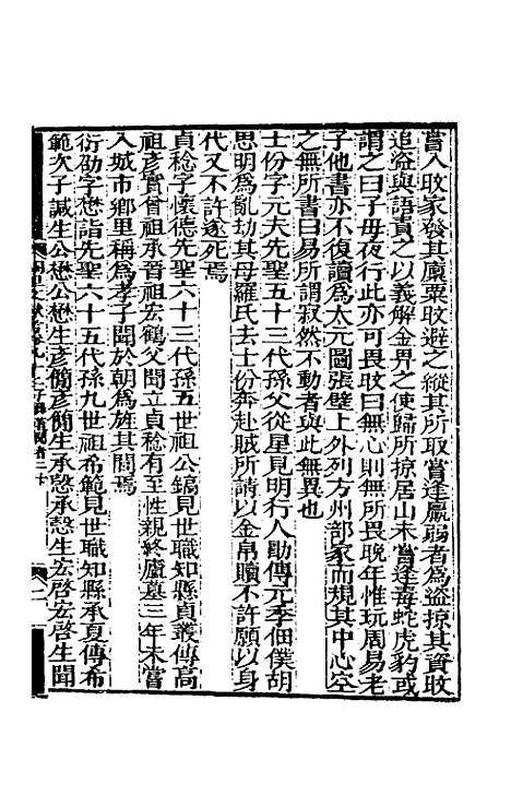 [下载][阙里文献考]十八_孔继汾.pdf