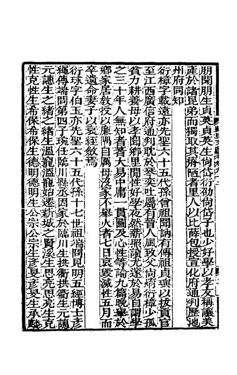 [下载][阙里文献考]十八_孔继汾.pdf