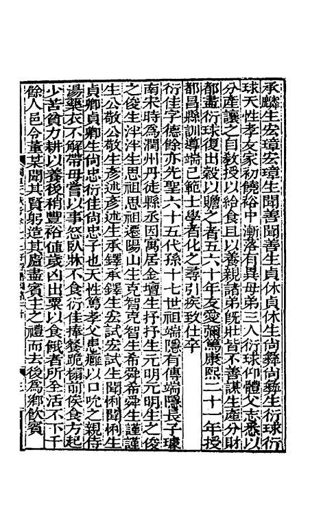 [下载][阙里文献考]十八_孔继汾.pdf