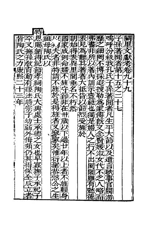 [下载][阙里文献考]十九_孔继汾.pdf