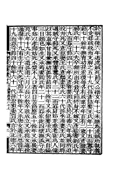 [下载][阙里文献考]十九_孔继汾.pdf