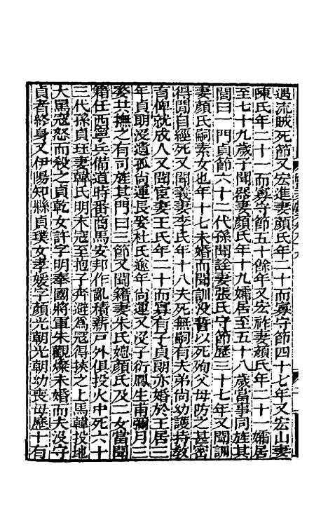 [下载][阙里文献考]十九_孔继汾.pdf