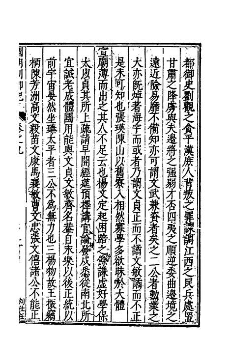 [下载][国朝列卿纪]五_雷礼.pdf