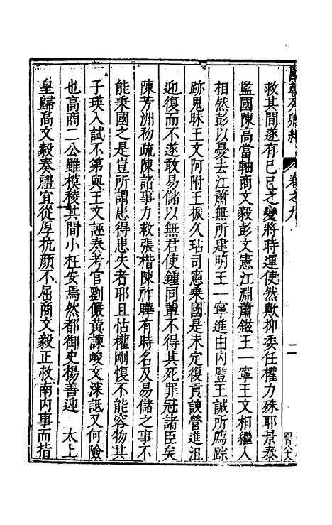 [下载][国朝列卿纪]五_雷礼.pdf