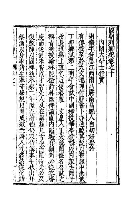 [下载][国朝列卿纪]六_雷礼.pdf